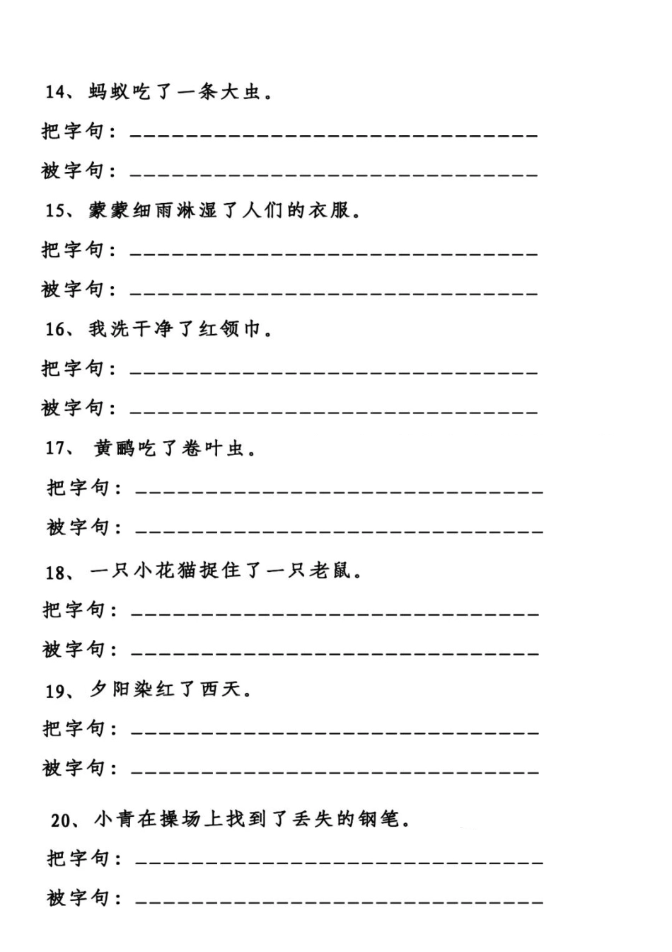 二年级上册语文【把字句和被字句】专项练习含答案4页.pdf_第3页