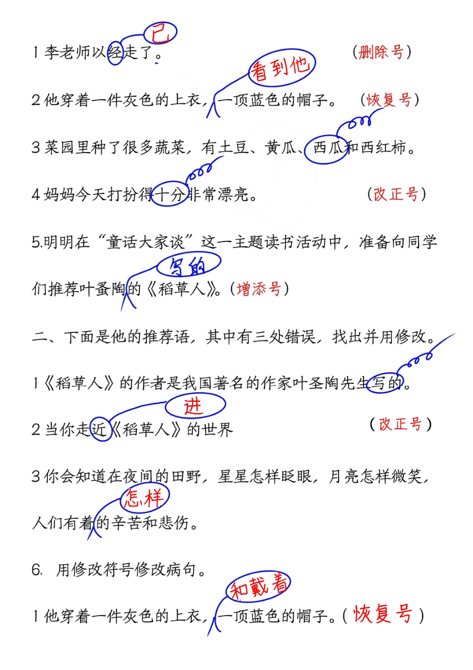 部编版语文三上语文【修改病句】（答案）.pdf_第2页
