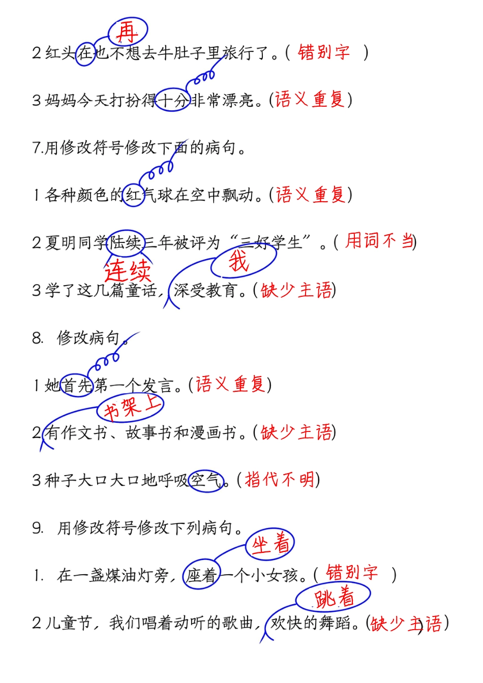 部编版语文三上语文【修改病句】（答案）.pdf_第3页