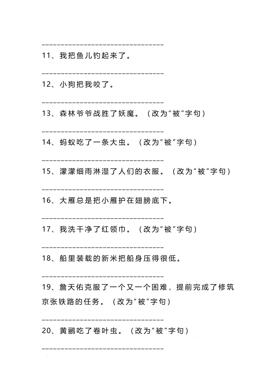 语文二年级上册语文把字句.被字句互改专项练习（93题）.pdf_第2页