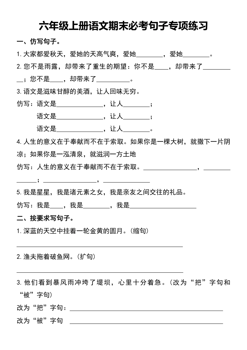 六上语文期末必考重点句子专项特训.pdf_第1页