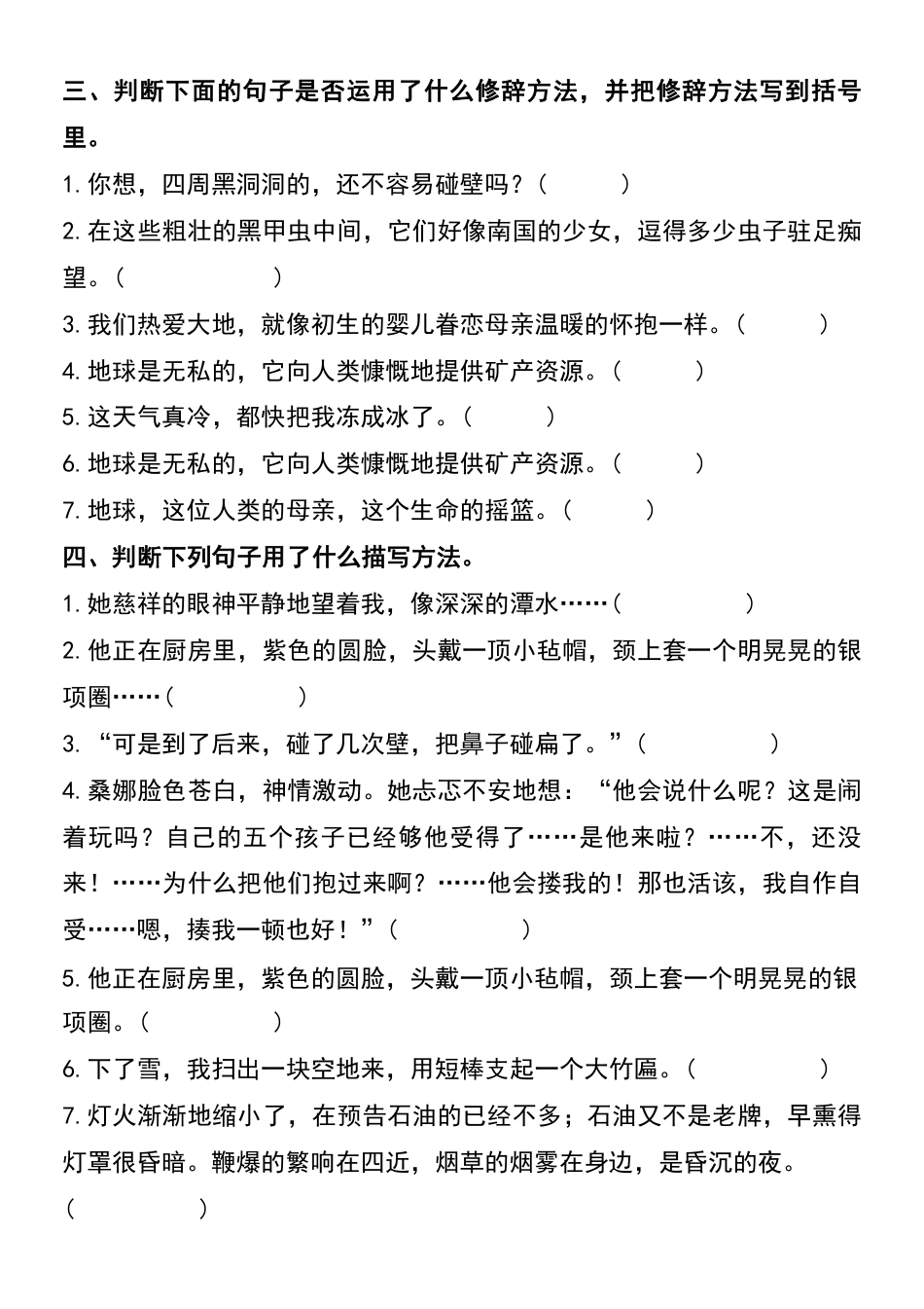 六上语文期末必考重点句子专项特训.pdf_第3页