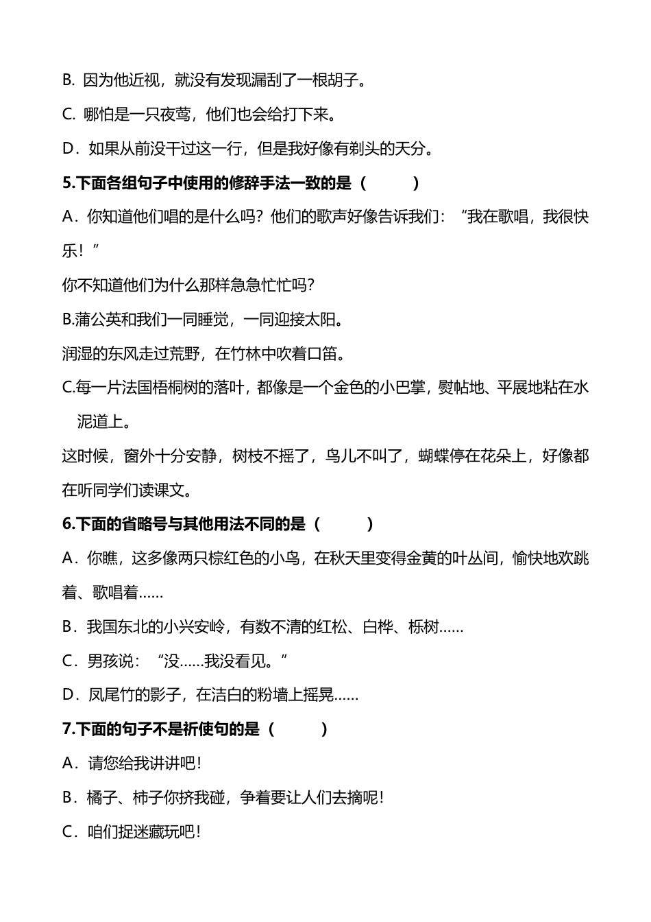 部编版语文【三年级】字词句子训练_满分资料专属.pdf_第2页