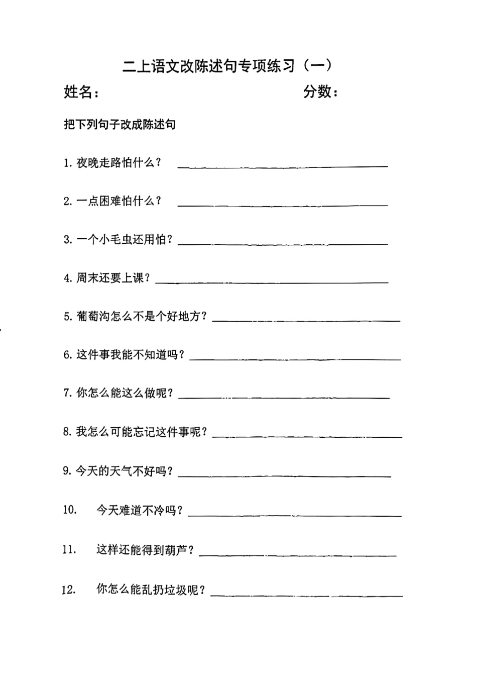 二年级语文上册陈述句专项练习(4页含答案).pdf_第1页