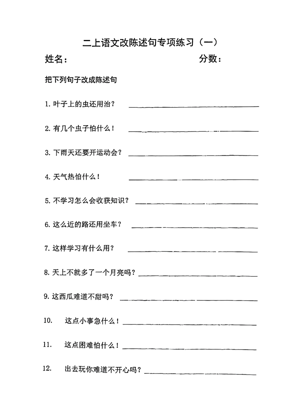 二年级语文上册陈述句专项练习(4页含答案).pdf_第2页