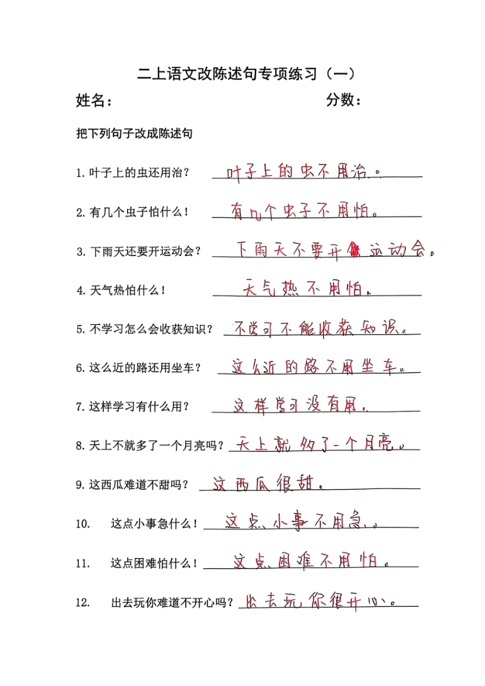二年级语文上册陈述句专项练习(4页含答案).pdf_第3页