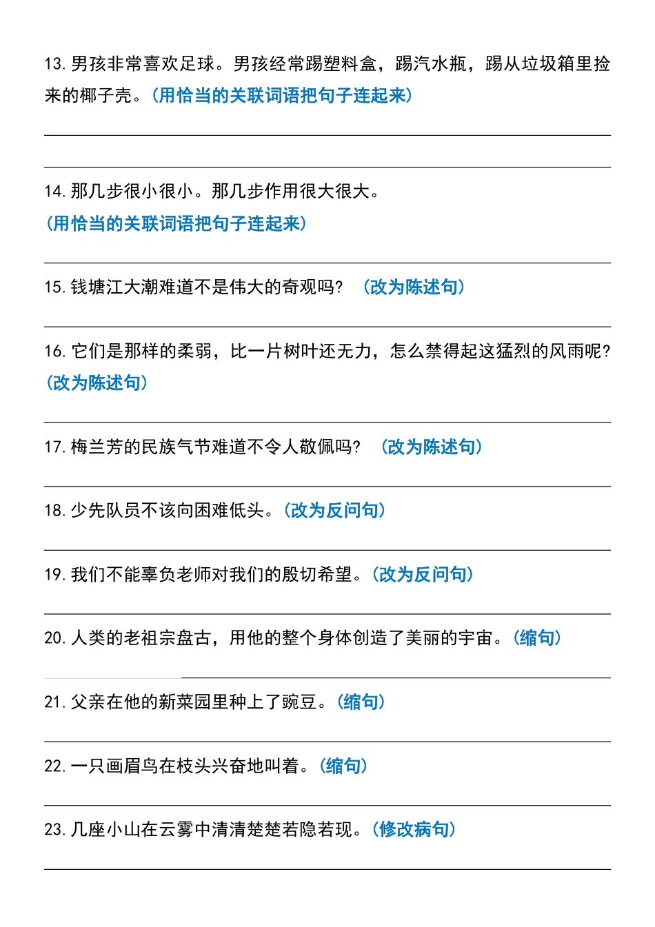 四上语文期末复习句子专项练习.pdf_第2页