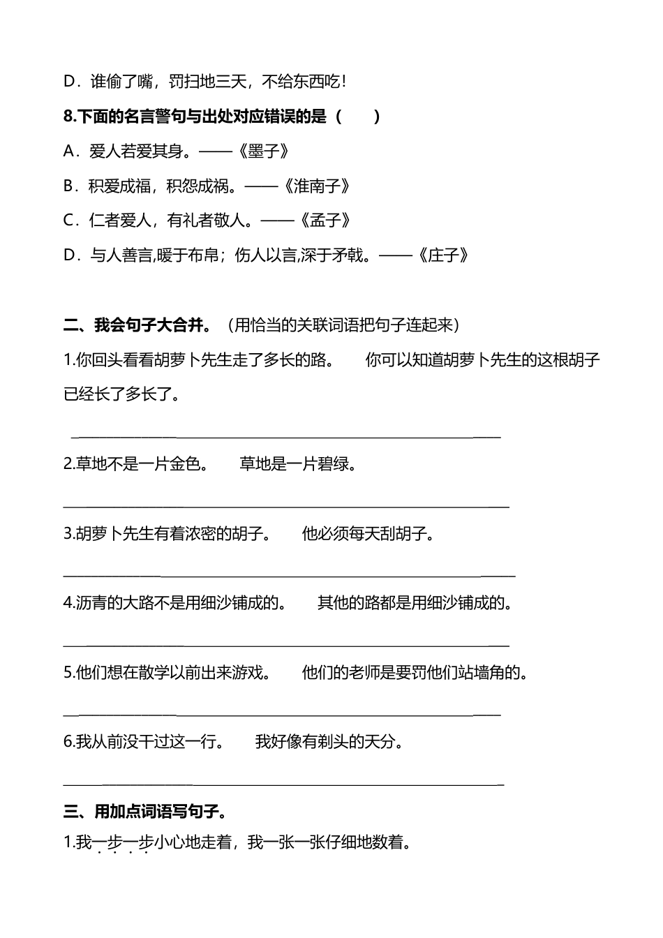 三年级上册语文句子专项练习.pdf_第3页
