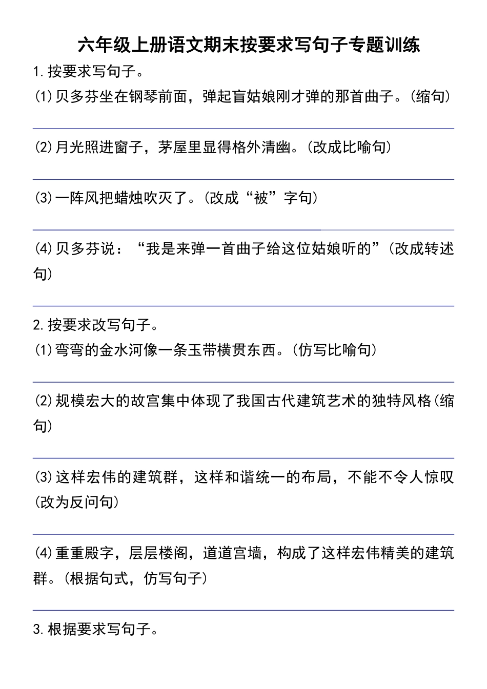 六上语文期末按要求写句子专题训练.pdf_第1页