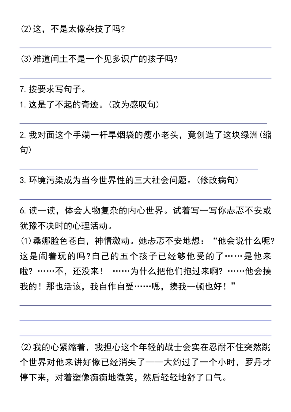 六上语文期末按要求写句子专题训练.pdf_第3页