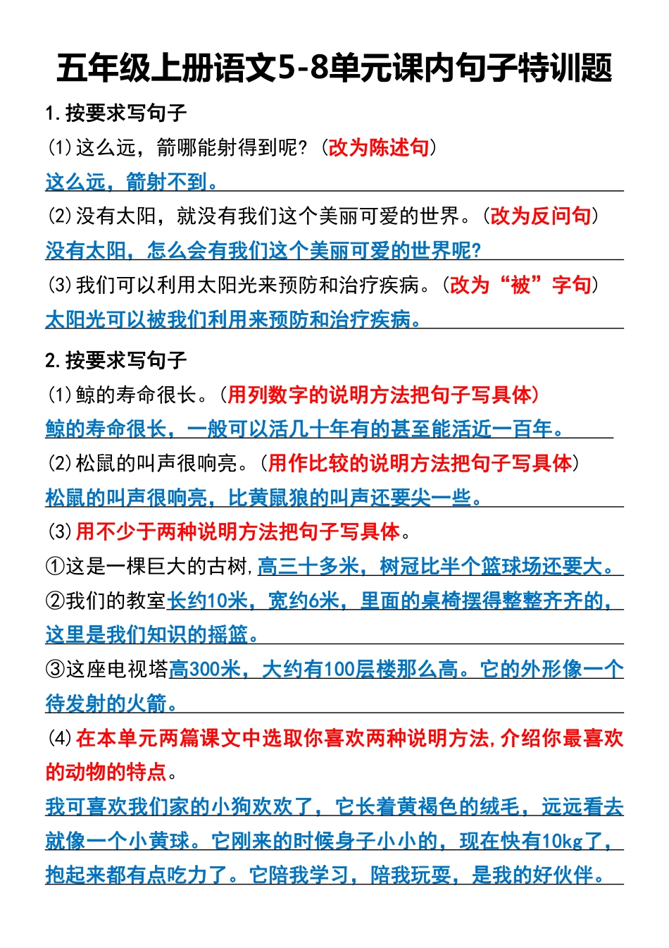 五年级上册语文5-8单元课内句子特训题.pdf_第2页