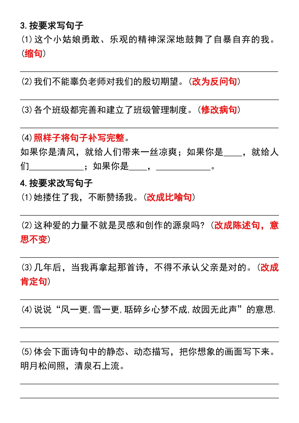 五年级上册语文5-8单元课内句子特训题.pdf_第3页