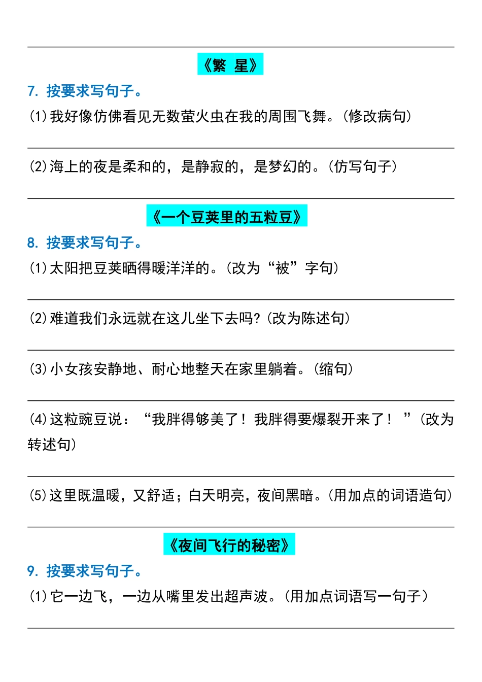 四年级上册语文期中常考句式转换专项.pdf_第3页