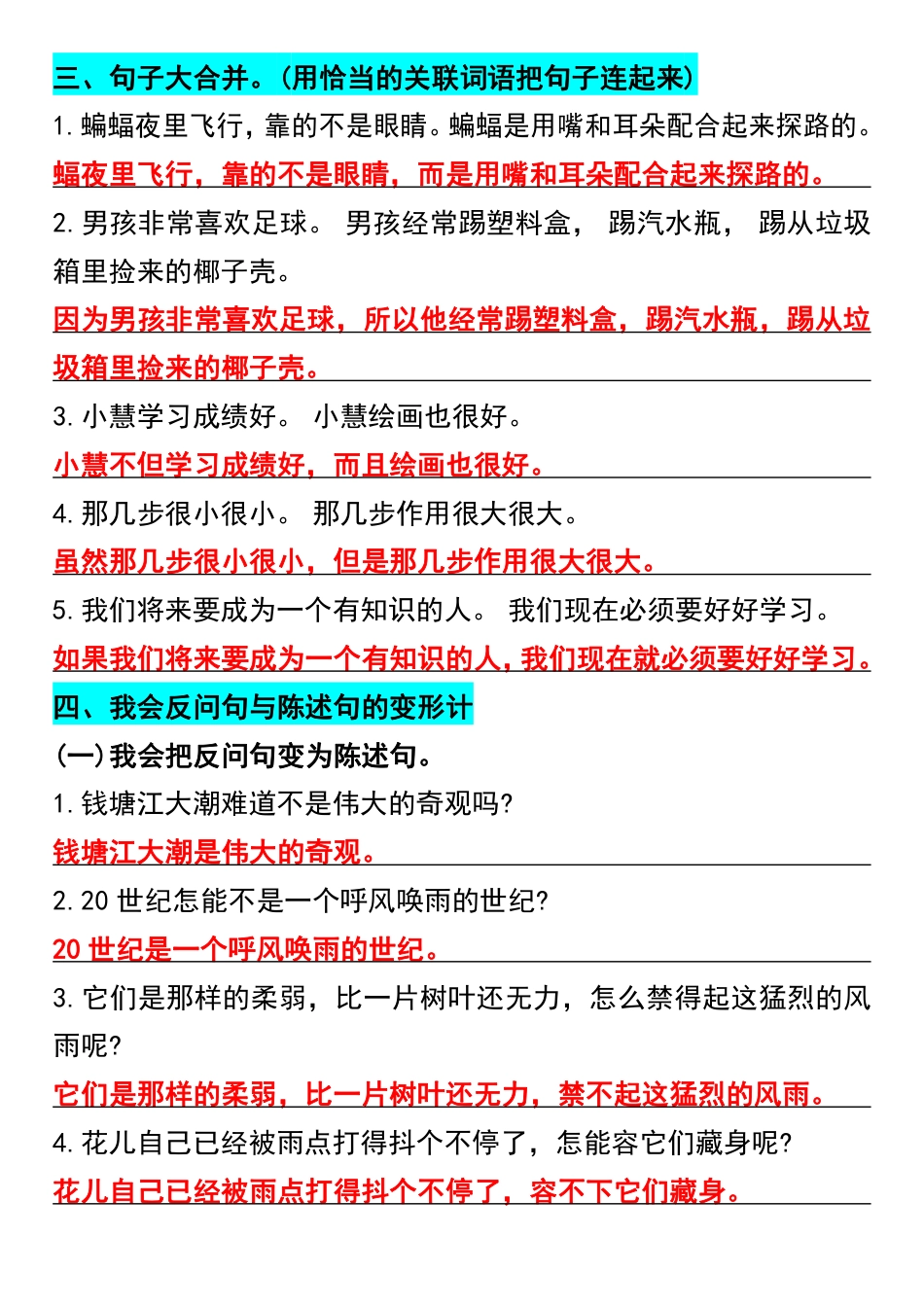 四年级上册语文期中复习句子专项训练.pdf_第2页