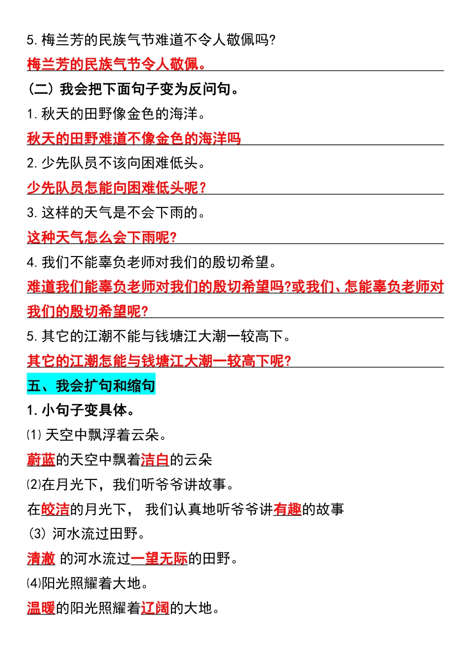 四年级上册语文期中复习句子专项训练.pdf_第3页