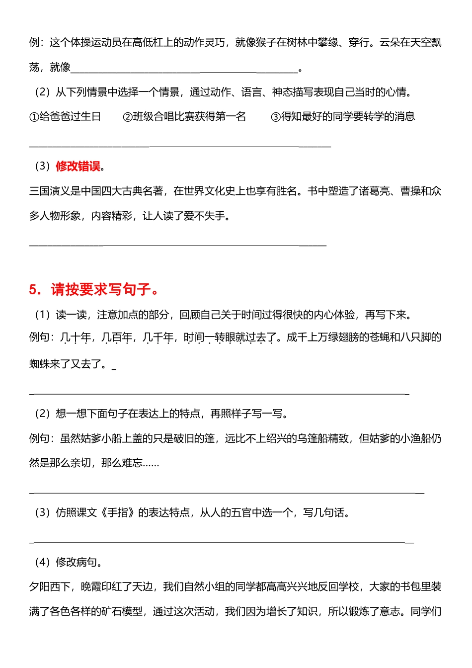 部编版语文《句子专项》五升六语文.pdf_第3页