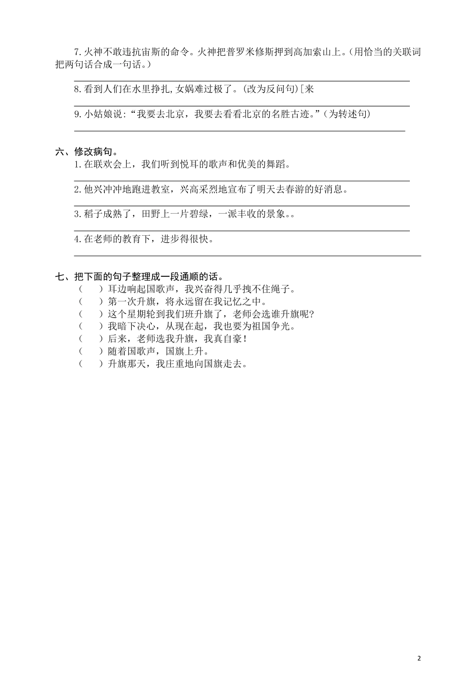 部编版语文【四年级】字词句子训练_满分资料专属.pdf_第2页