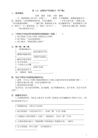 部编版语文【四年级】字词句子训练_满分资料专属.pdf