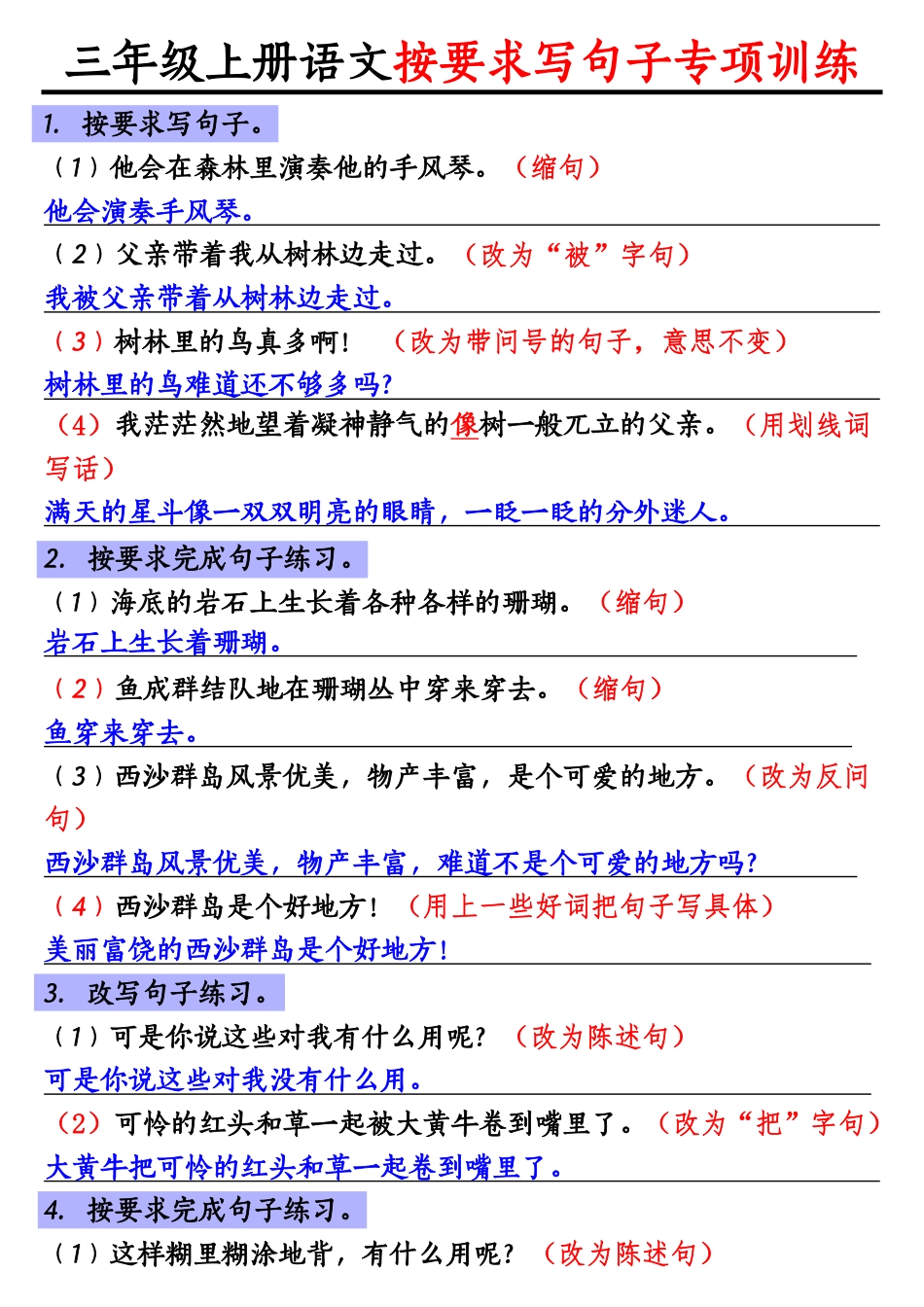 三上语文按要求写句子专项训练.pdf_第1页