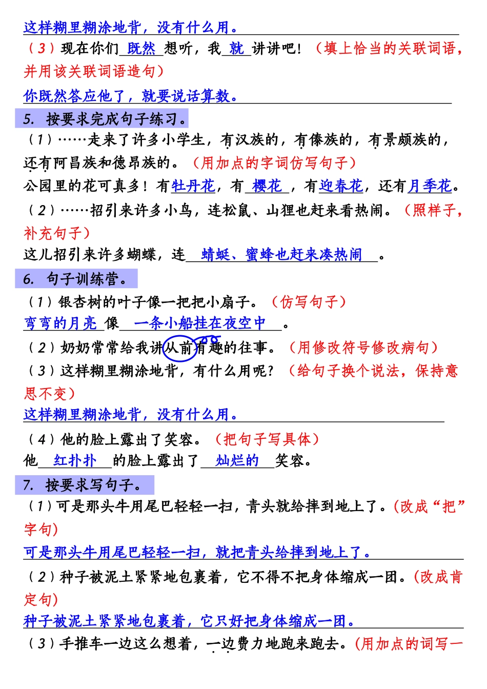 部编版语文《重点句子专项训练》（3上）.pdf_第2页