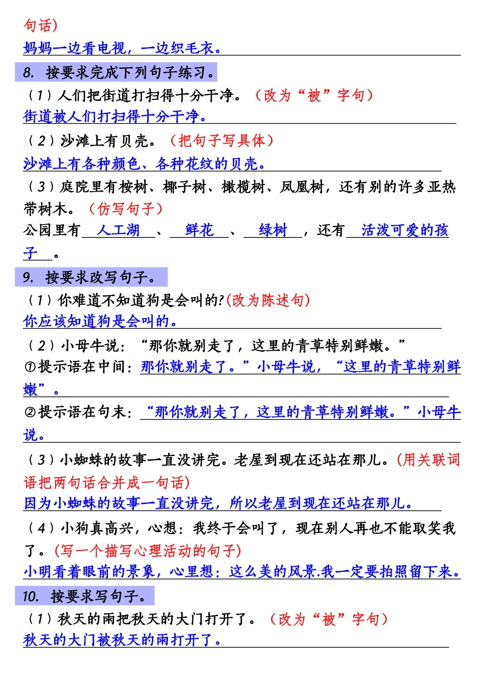 部编版语文《重点句子专项训练》（3上）.pdf_第3页