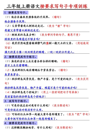 部编版语文《重点句子专项训练》（3上）.pdf