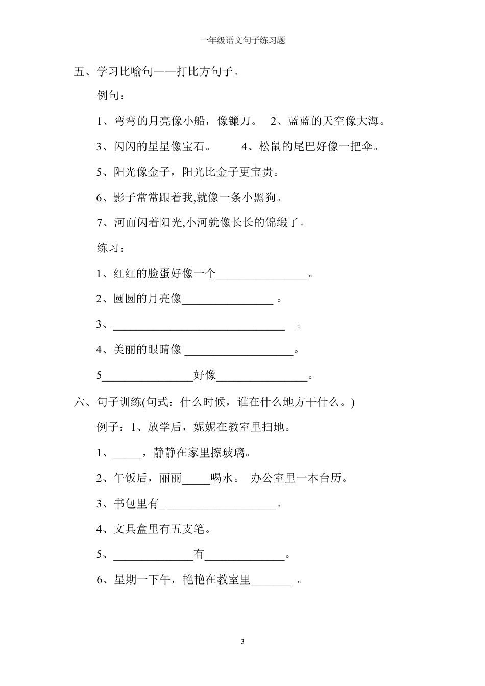 部编版语文一年级上册字词句子训练.pdf_第2页
