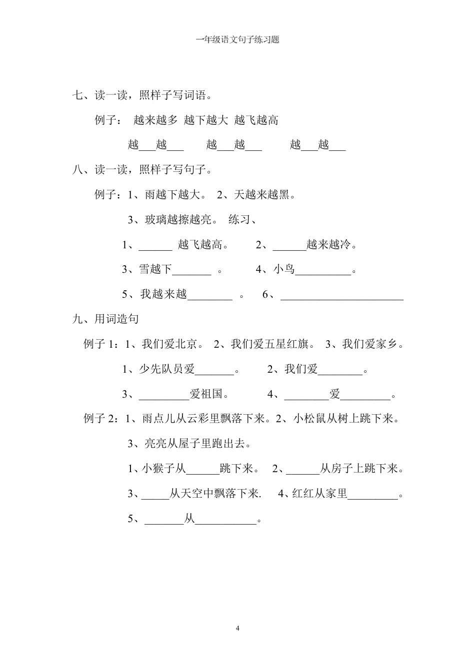 部编版语文一年级上册字词句子训练.pdf_第3页