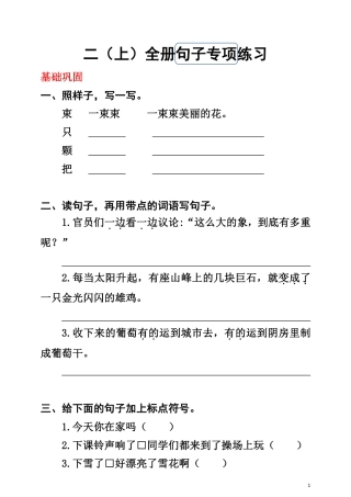 部编版语文【二年级】字词句子训练_满分资料专属.pdf