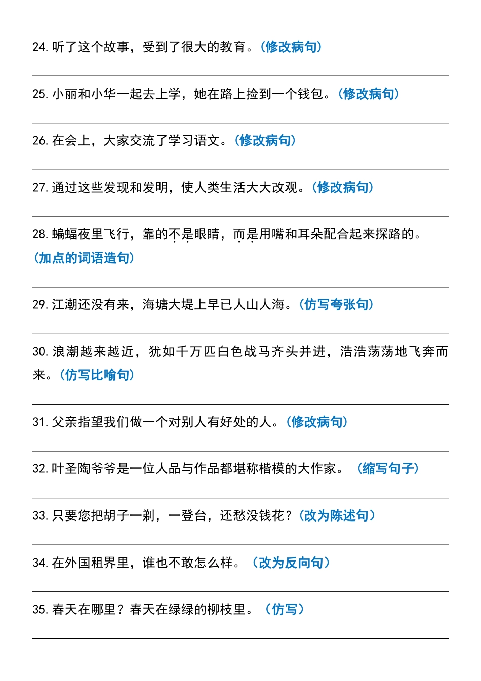 四年级上册语文期末复习句子专项练习.pdf_第3页