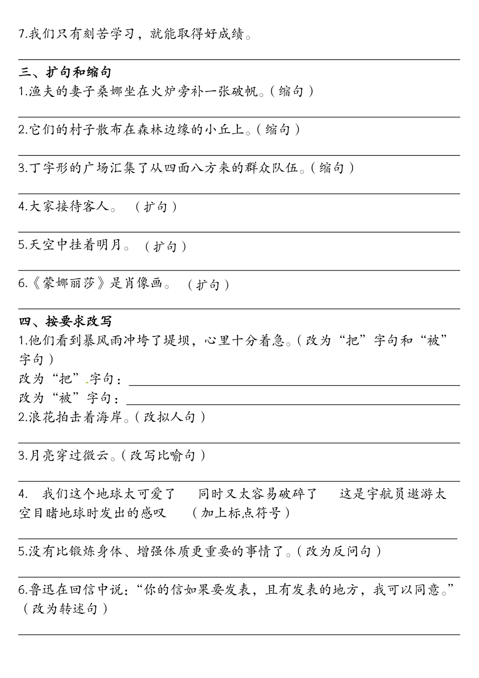 部编版语文六上《语文句子专项练习》.pdf_第2页