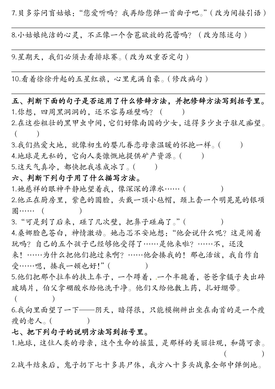 部编版语文六上《语文句子专项练习》.pdf_第3页