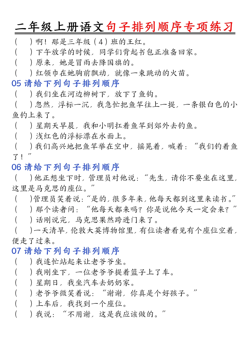 二年级上册语文排列句子顺序专项练习空白版.pdf_第2页