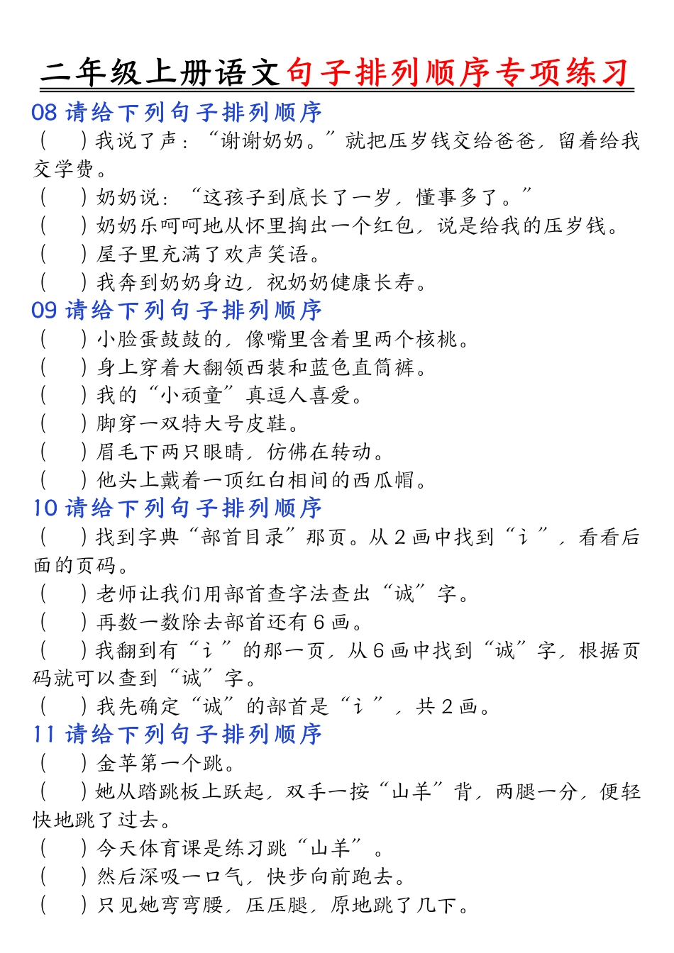 二年级上册语文排列句子顺序专项练习空白版.pdf_第3页