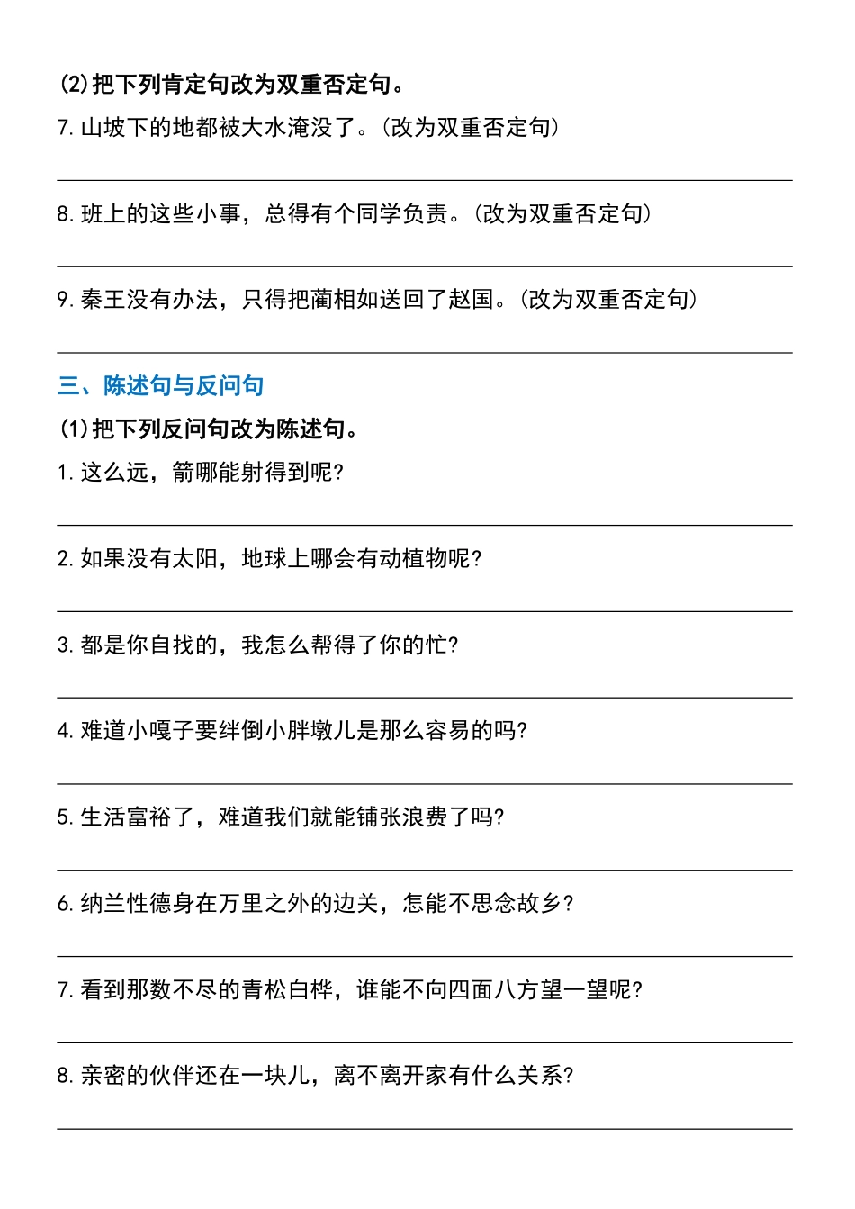 五升六年级暑假衔接必练【句式转换】.pdf_第2页