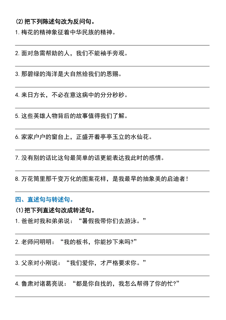 五升六年级暑假衔接必练【句式转换】.pdf_第3页
