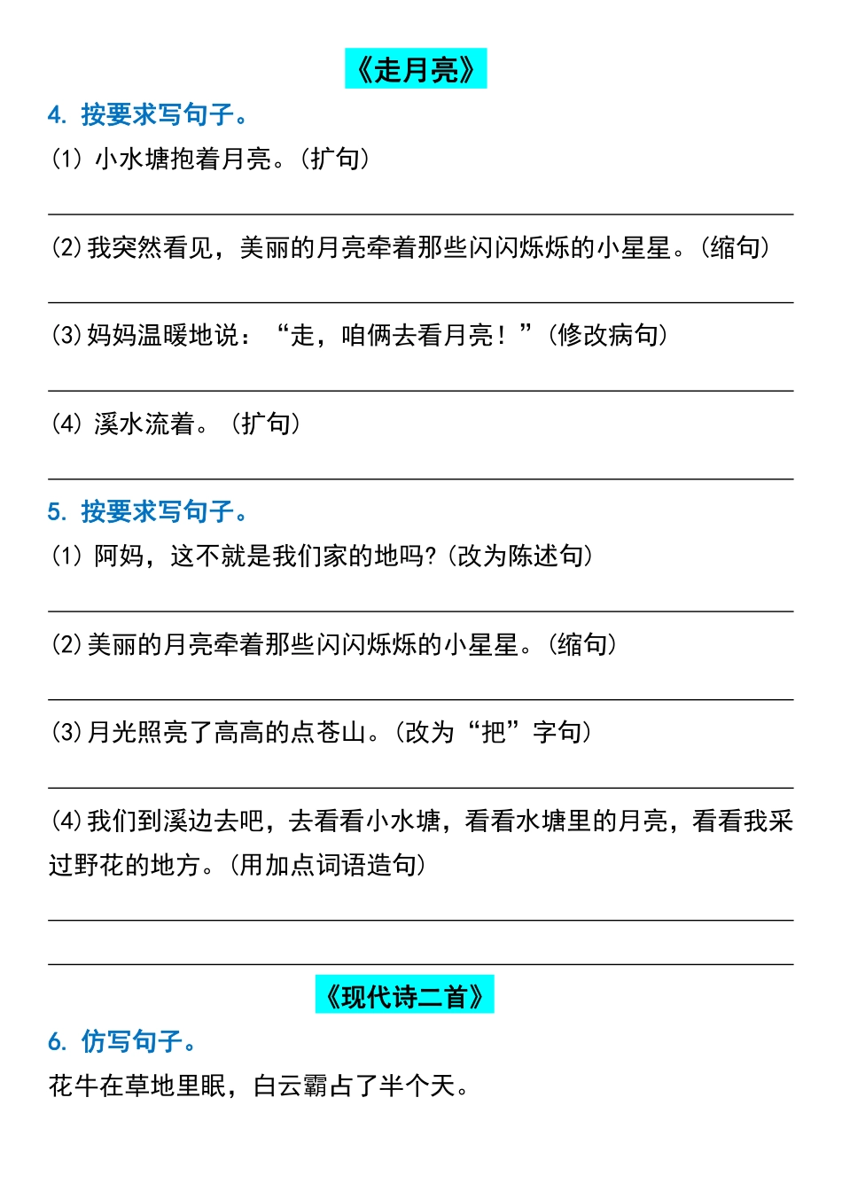 四年级语文期中常考句式转换专项.pdf_第2页