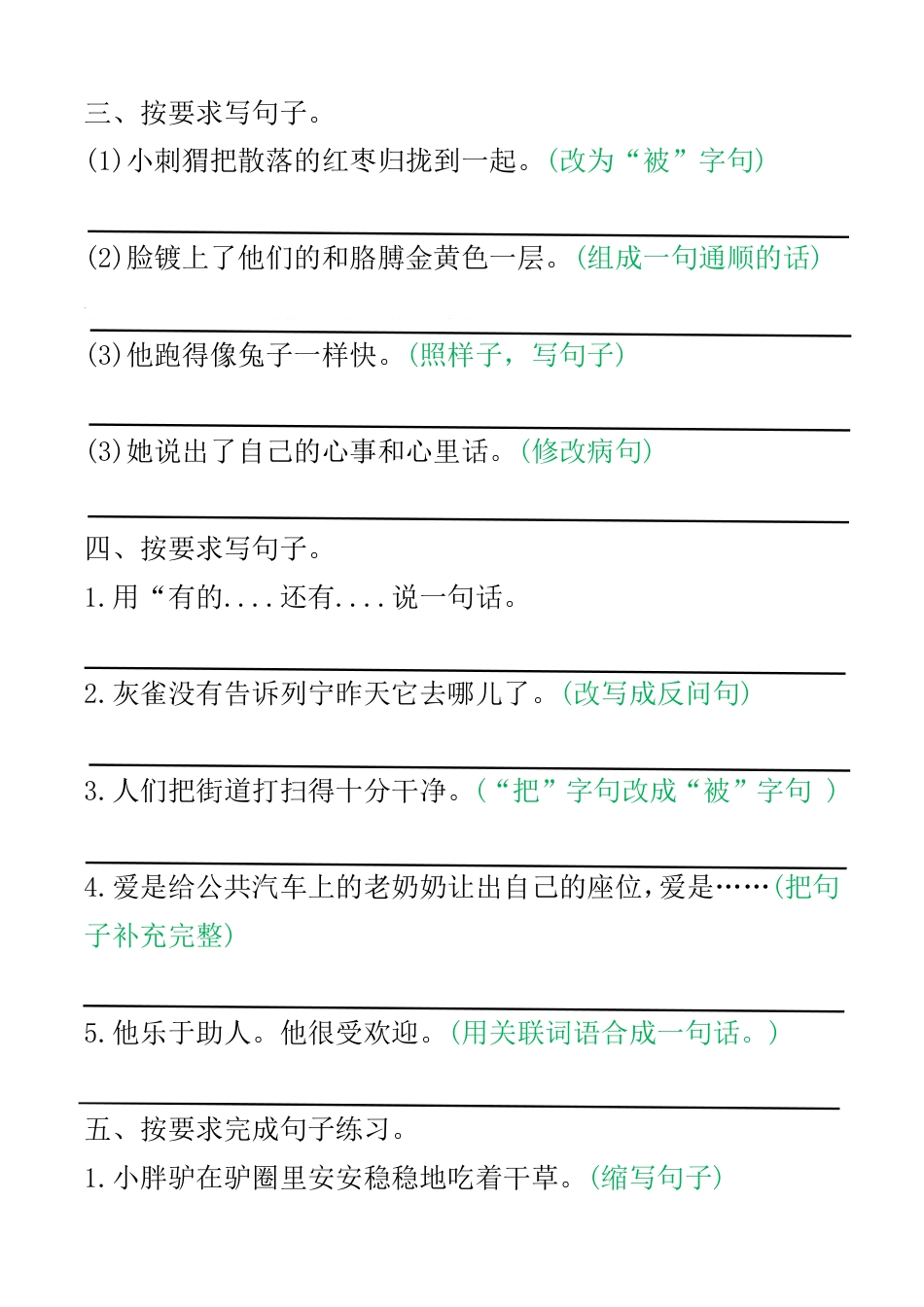 部编版语文三上语文句子专项 空白版.pdf_第2页