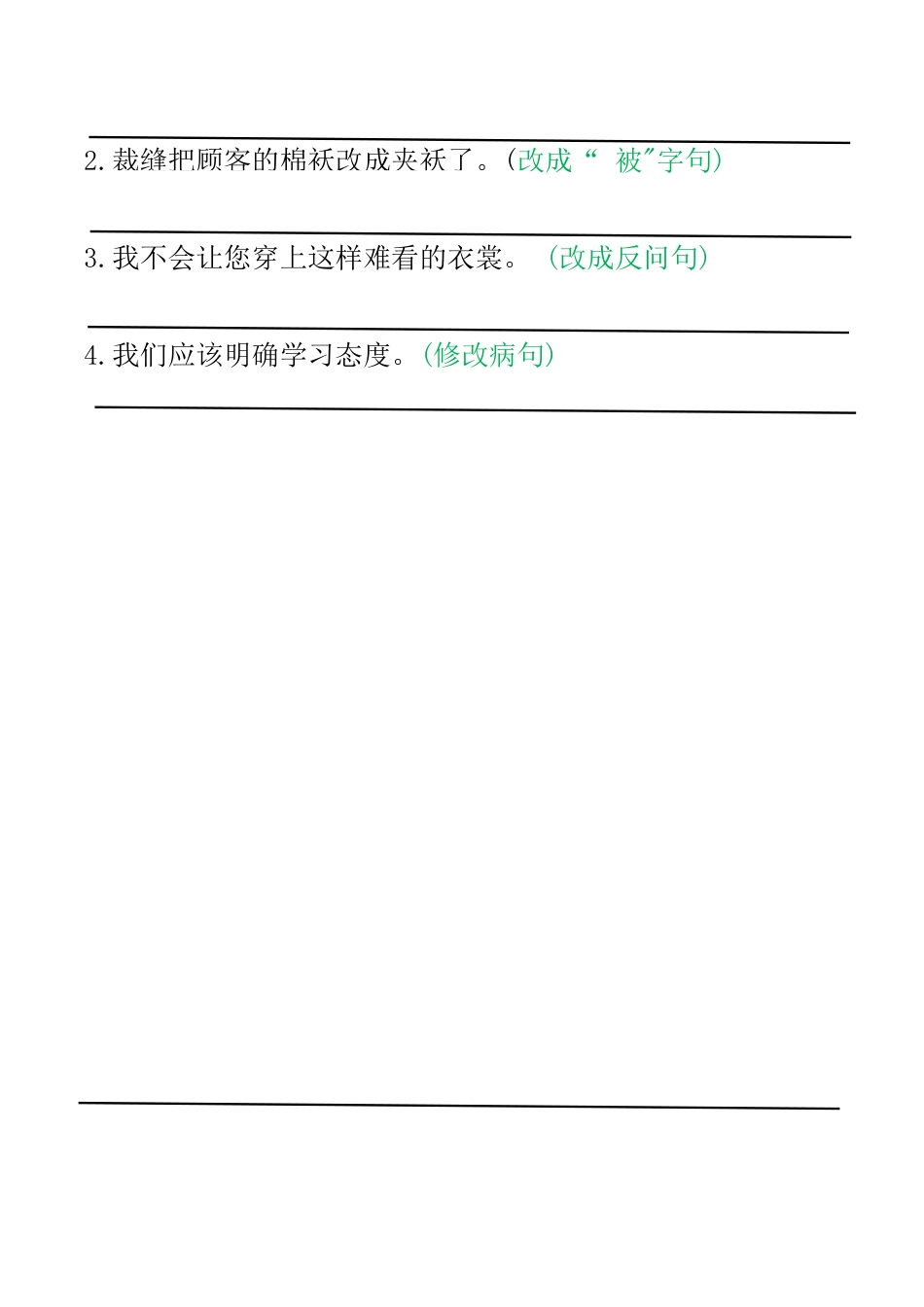 部编版语文三上语文句子专项 空白版.pdf_第3页