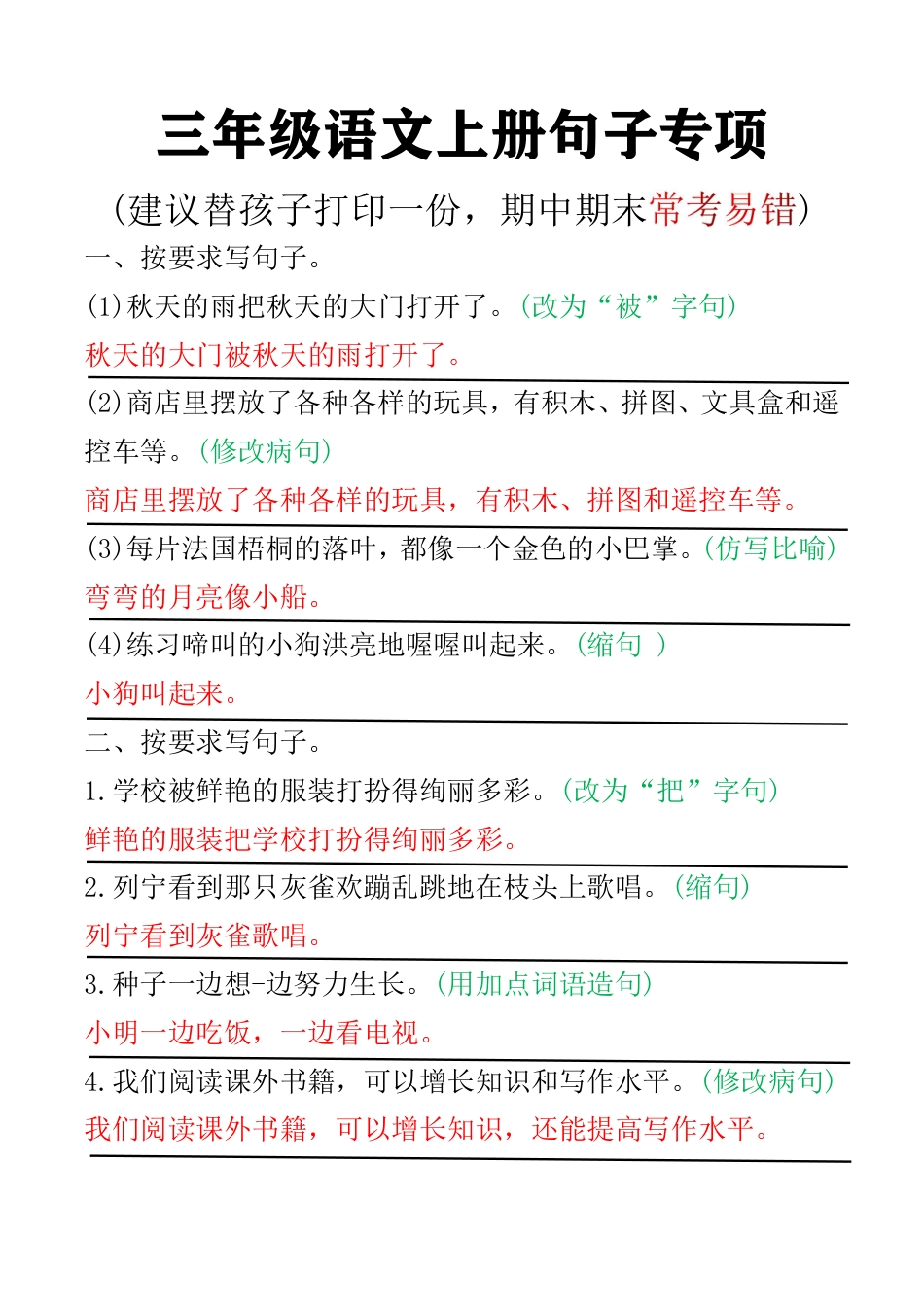 部编版语文三上语文句子专项.pdf_第1页