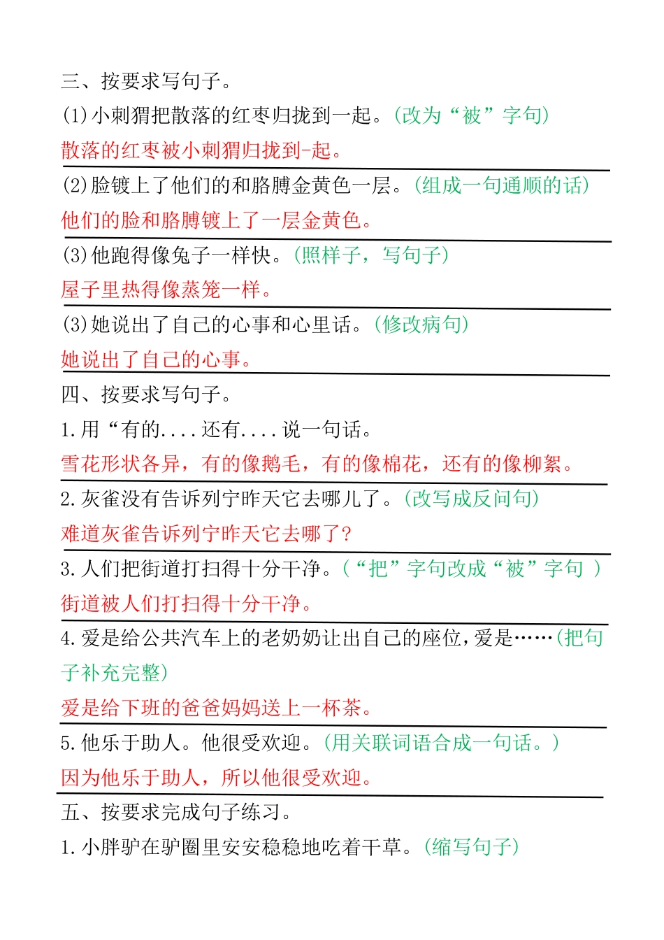 部编版语文三上语文句子专项.pdf_第2页