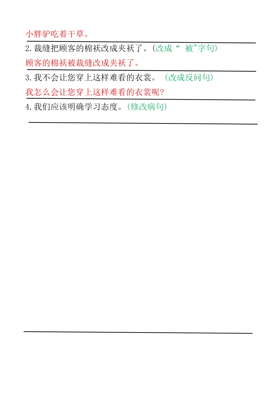 部编版语文三上语文句子专项.pdf_第3页