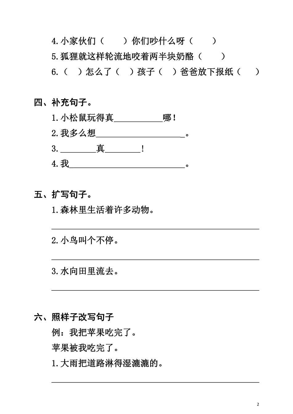 部编版语文《重点句子专项训练》（2上）.pdf_第2页