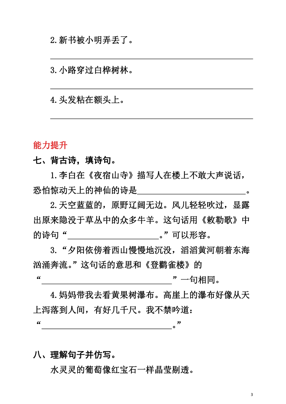 部编版语文《重点句子专项训练》（2上）.pdf_第3页