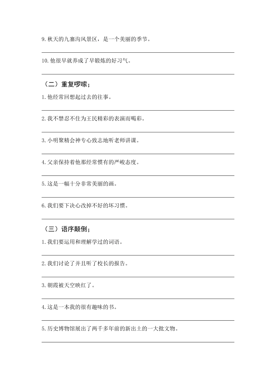 部编版语文修改病句专题训练（二）.pdf_第2页