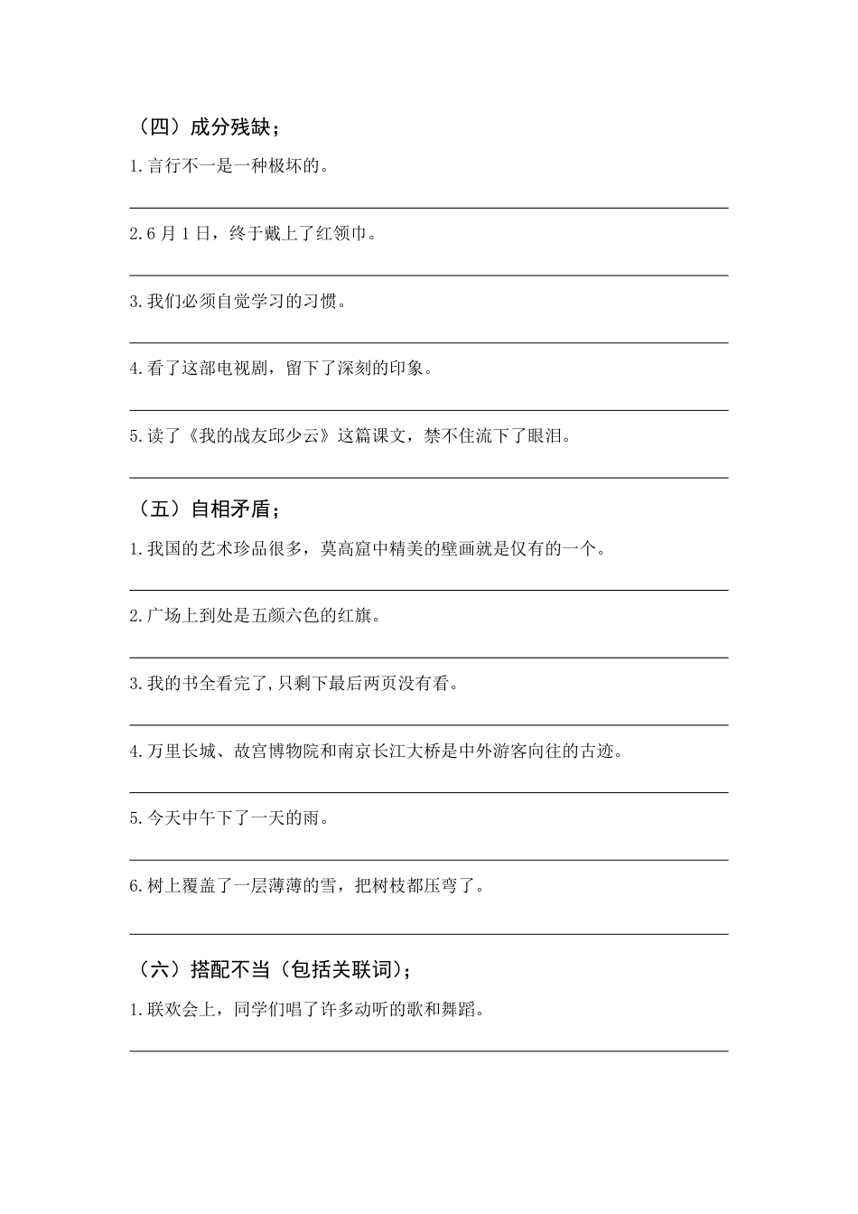 部编版语文修改病句专题训练（二）.pdf_第3页