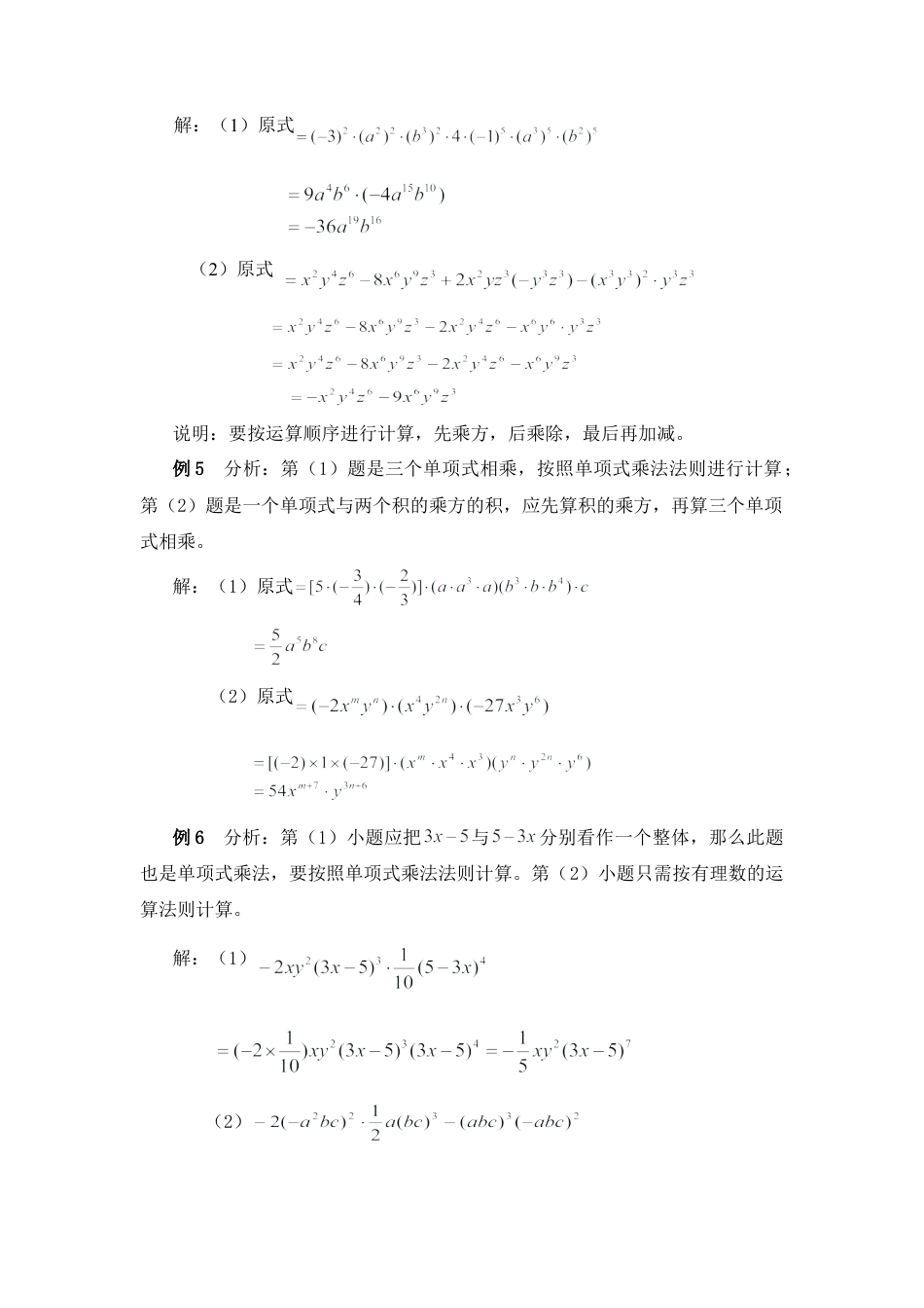北师大版七年级数学下《单项式乘以单项式》典型例题.doc_第3页