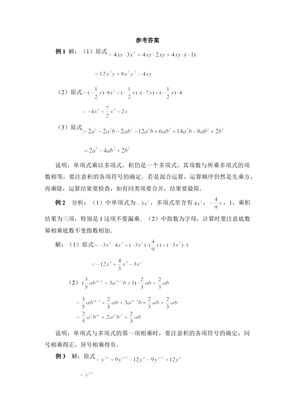 北师大版七年级数学下《单项式乘以多项式》典型例题.doc_第3页