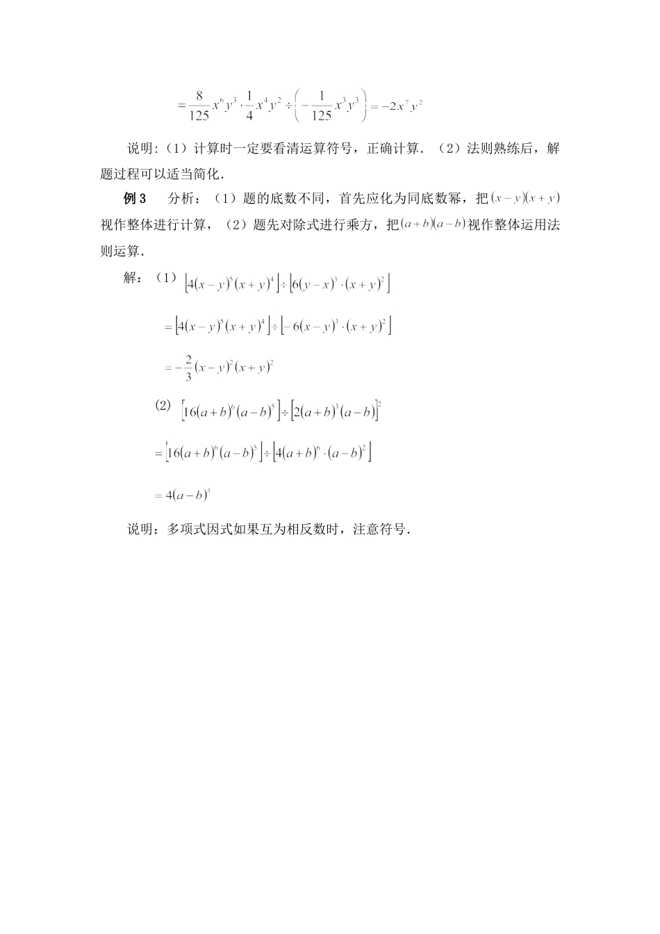 北师大版七年级数学下《单项式除以单项式》典型例题.doc_第3页