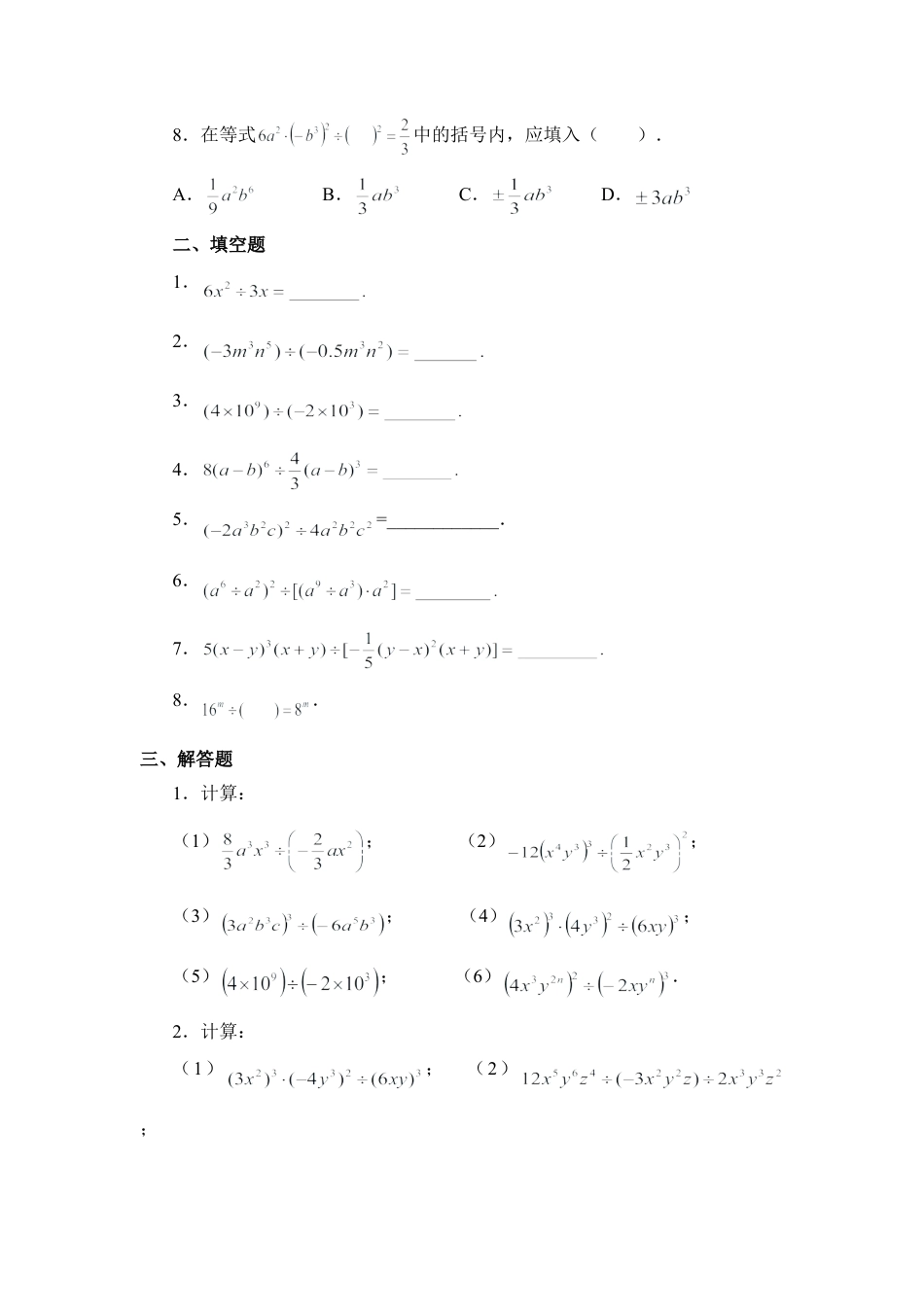 北师大版七年级数学下《单项式除以单项式》同步练习.doc_第2页